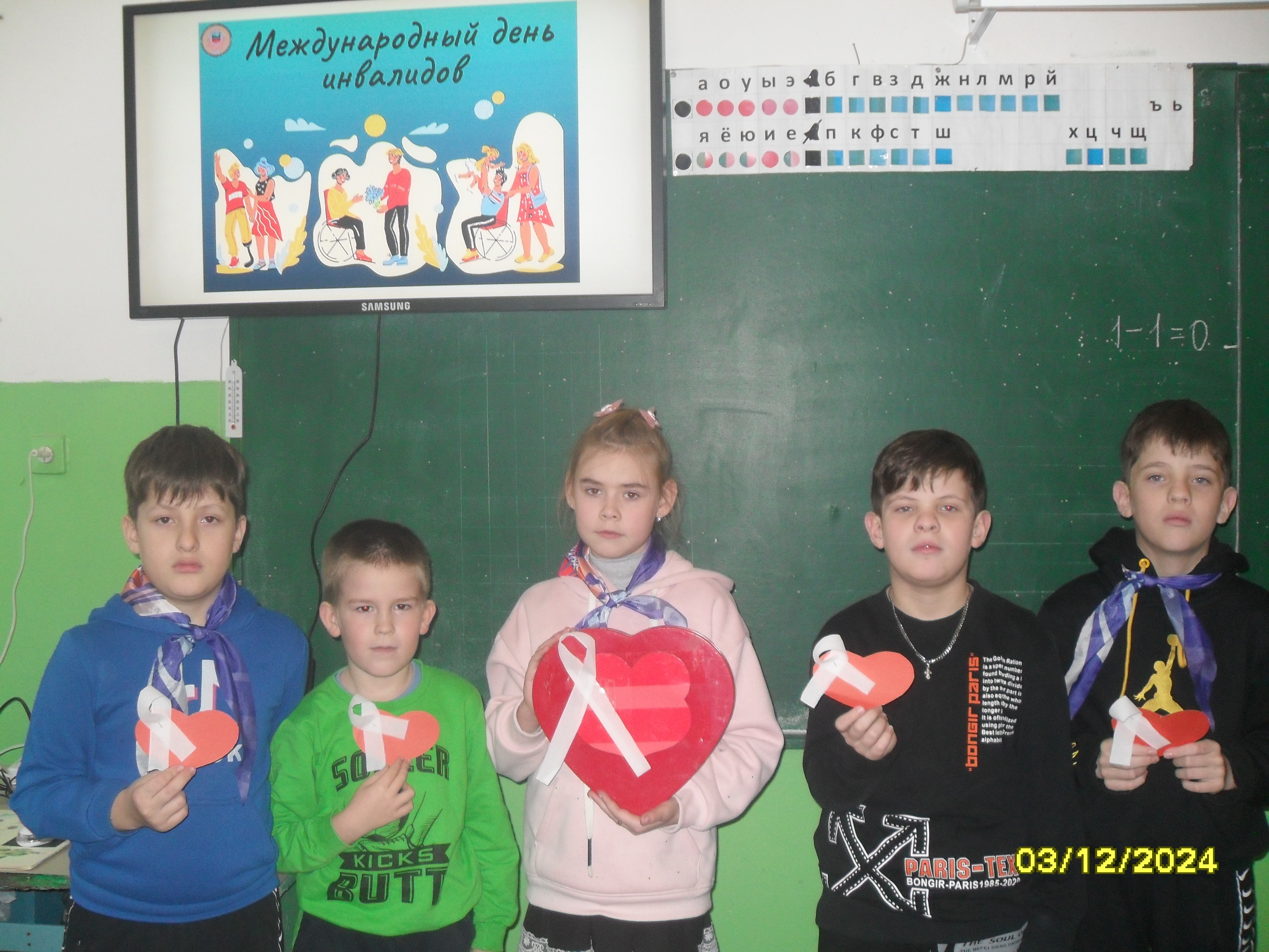 Международный день инвалидов.
